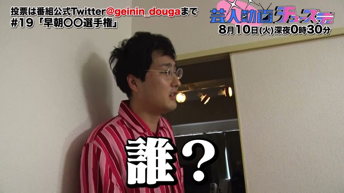 【早朝○○選手権】④きつね「早朝 寝起きで見たら一番おもしろい芸人グランプリ」【芸人動画チューズデー#19/PR】