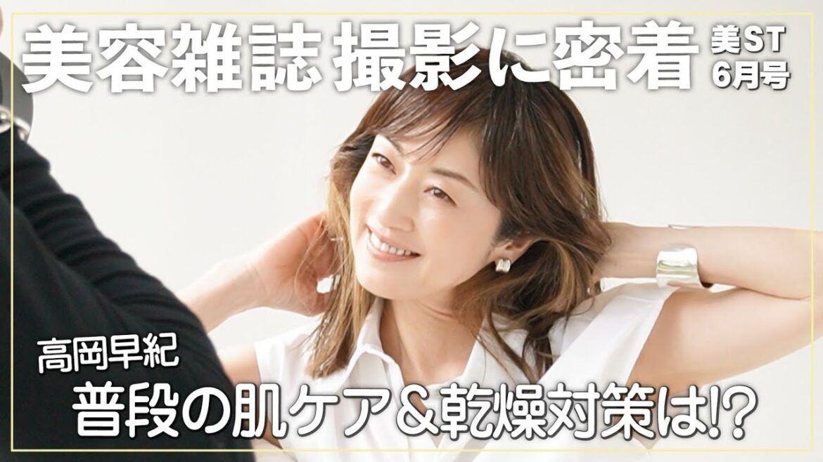 【美容】「40歳過ぎから肌に変化が…」普段の肌ケア取材&全身白コーデの撮影風景に密着📸【美ST6月号掲載】