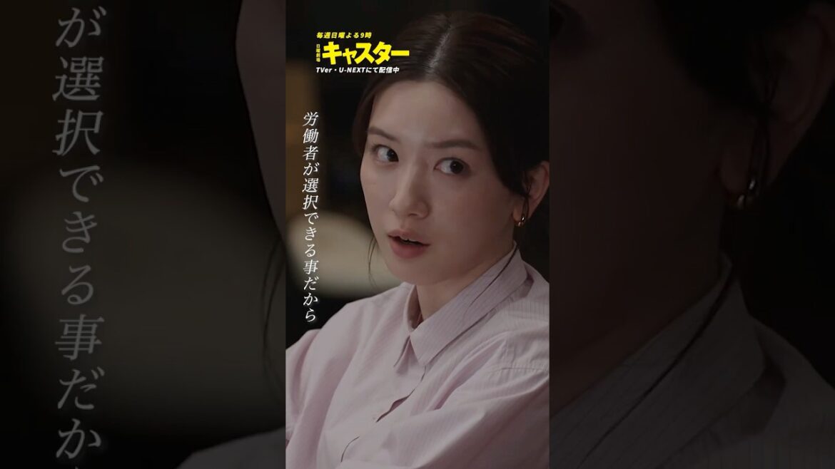 『#キャスター』📹進藤さんみたいですね #阿部寛 #永野芽郁 #道枝駿佑