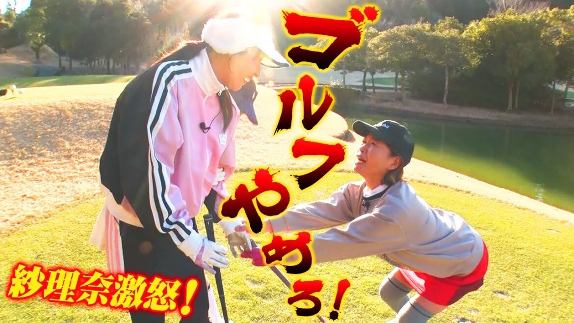 【大久保佳代子のずたぼろゴルフ2#24】最終回なのにずたぼろでゴルフ引退危機!?