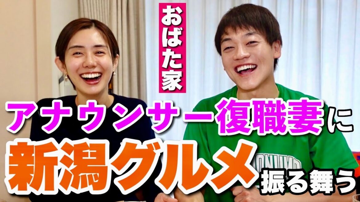 復職した妻に新潟グルメを振る舞ってみた!妻が気に入った新潟グルメは!?