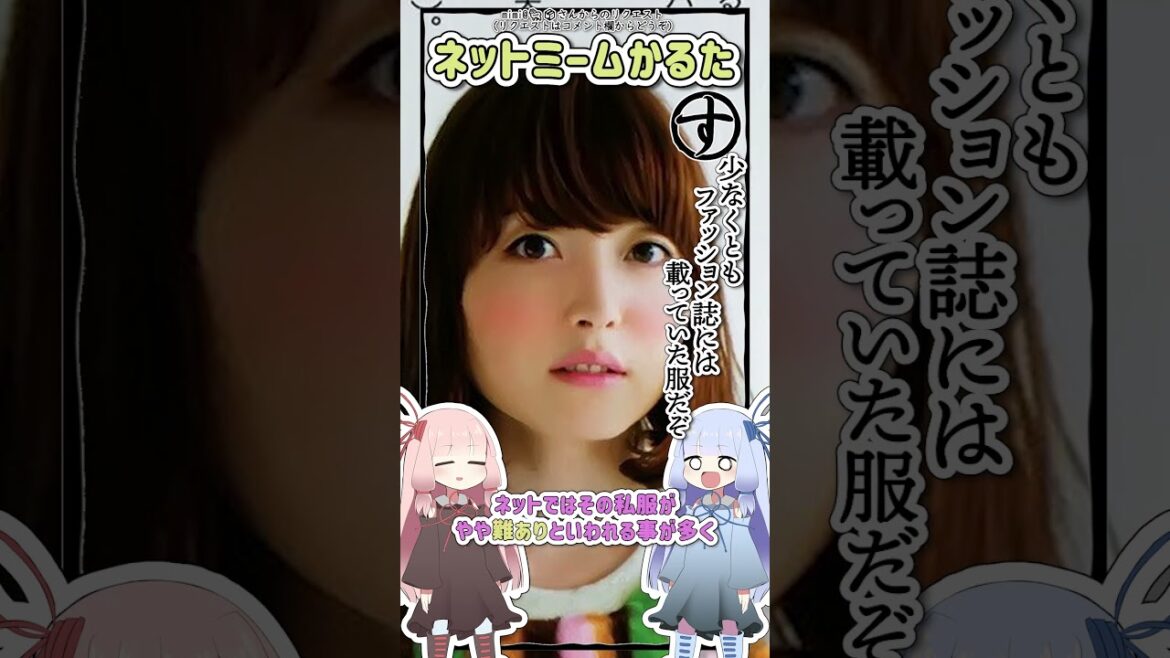ネットミームかるた #1369 少なくともファッション誌には載っていた服だぞ