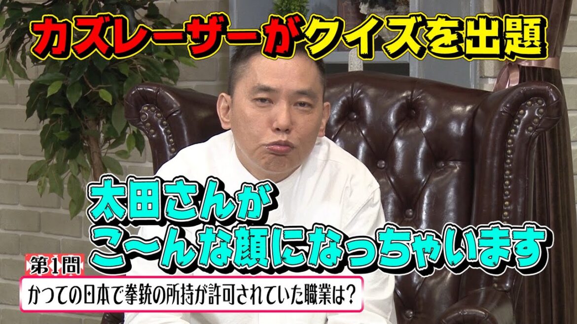 【太田上田#274②】カズレーザーさんが作ったクイズに本気で悩んじゃいました