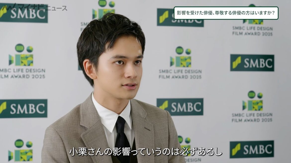 北村匠海、影響を受けた俳優は小栗旬「二人でご飯に行って…」『SMBC LIFE DESIGN FILM AWARD 2025』告知動画&インタビュー公開
