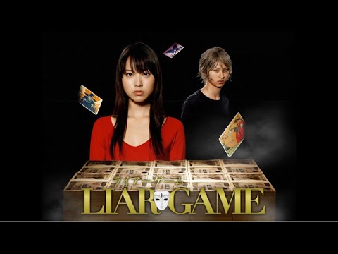 ライアーゲーム ♥️ H.O.T ♥️ 1話~3話 🚨🚨 Liar Game ( 2007 ) 🚨 1080 FULL HD