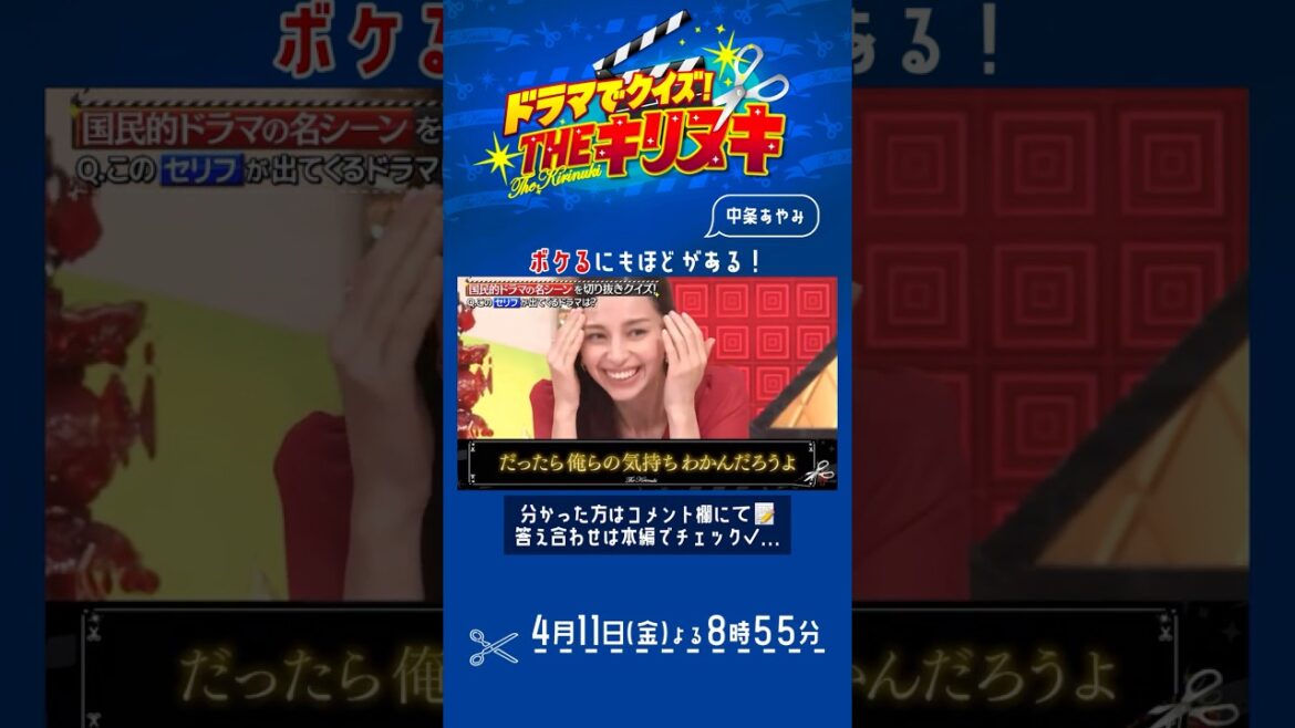 『THEキリヌキ』中条あやみ、ボケるにもほどがある! 4/11(金)【TBS】