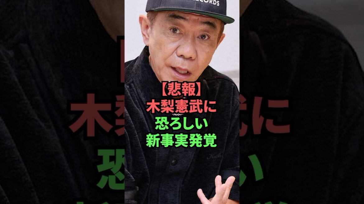 【悲報】木梨憲武に恐ろしい新事実発覚