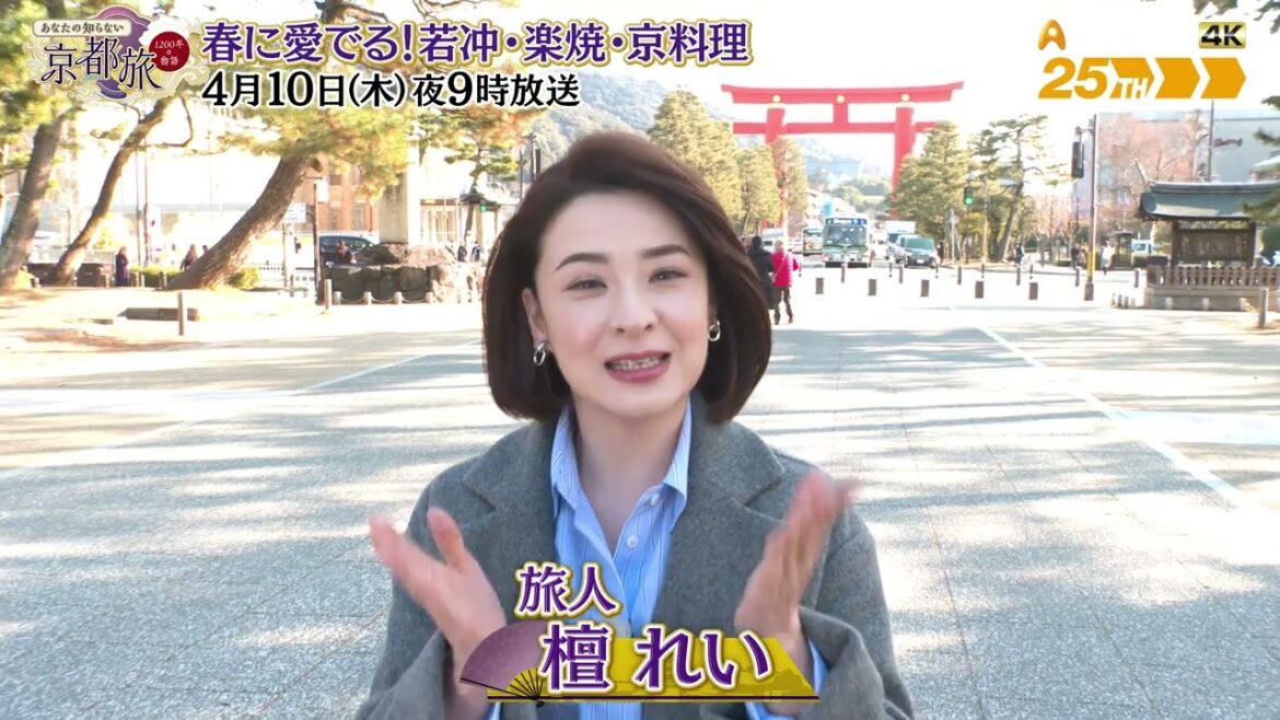 春に愛でる!若冲・楽焼・京料理【あなたの知らない京都旅 ~1200年の物語~】