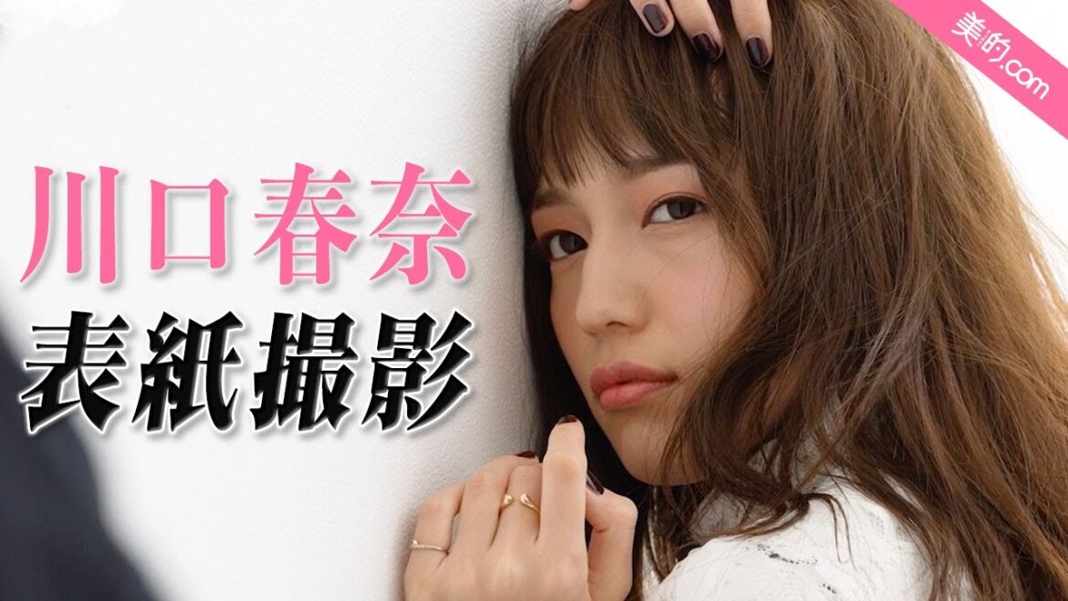 川口春奈さん『美的』1月号撮影の裏側を大公開!