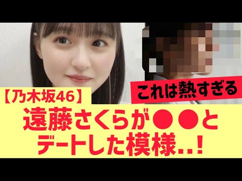 【乃木坂46】遠藤さくらと○○の絡みがやばい
