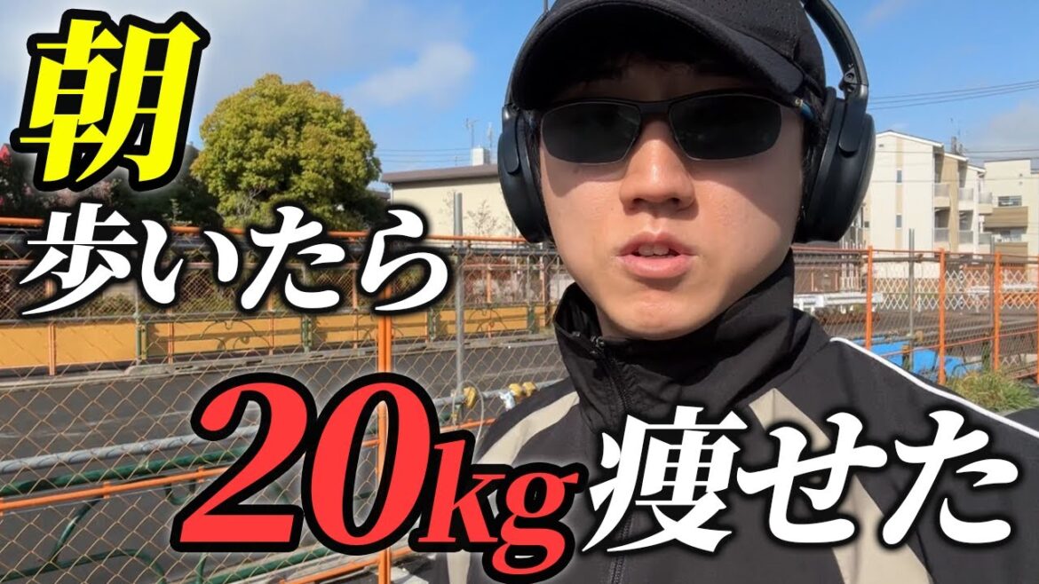 朝歩くメリット3選【コロチキ西野】【ダイエット】【筋トレ】