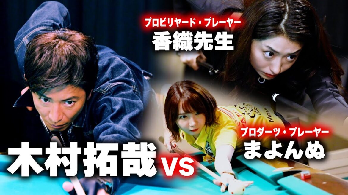 【過去回】プロとガチ対決🔥ビリヤード編!🎱