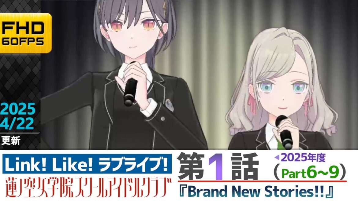 【蓮ノ空】リンクラ ストーリー 第1話 Part6~9 ( 活動記録 2025/4/22更新分)【Link! Like! ラブライブ!】 蓮ノ空女学院スクールアイドルクラブ