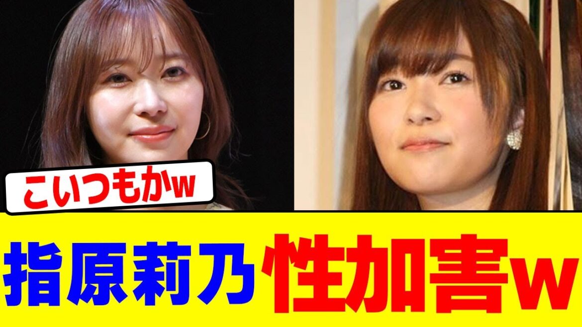 指原莉乃がせい加害wwwwwwwwwwwwwwwwwwwwwwwwwwwwwwwwwwwwwwwwwww【2chまとめ】【2chスレ】【5chスレ】