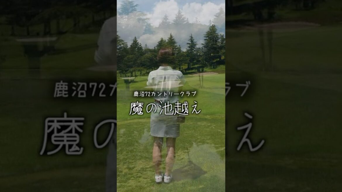【ゴルフ女子】苦手な池越え #shorts #ももごる #ゴルフ女子 #ゴルフ