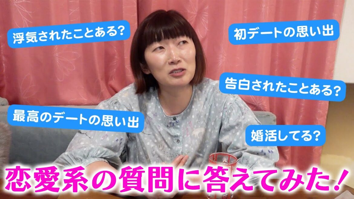 恋愛系の質問に答えてみた!母のツッコミが辛辣すぎました(笑)
