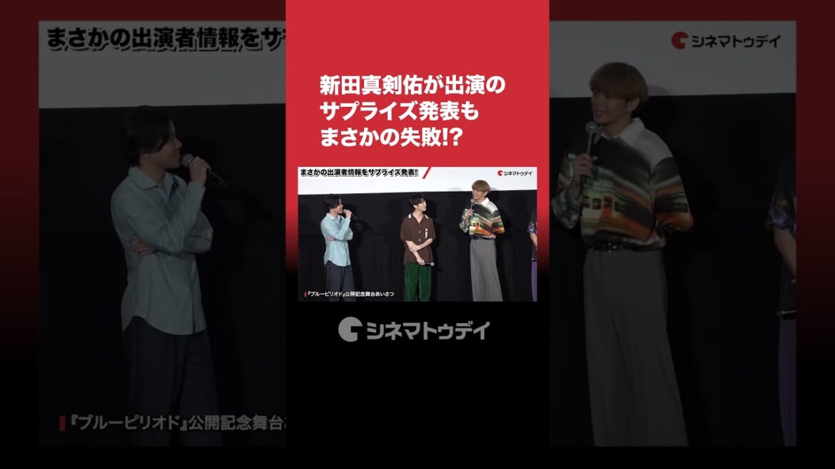 #眞栄田郷敦、兄 #新田真剣佑 が出演のドッキリはやはりひっかからず!#ブルーピリオド #shorts