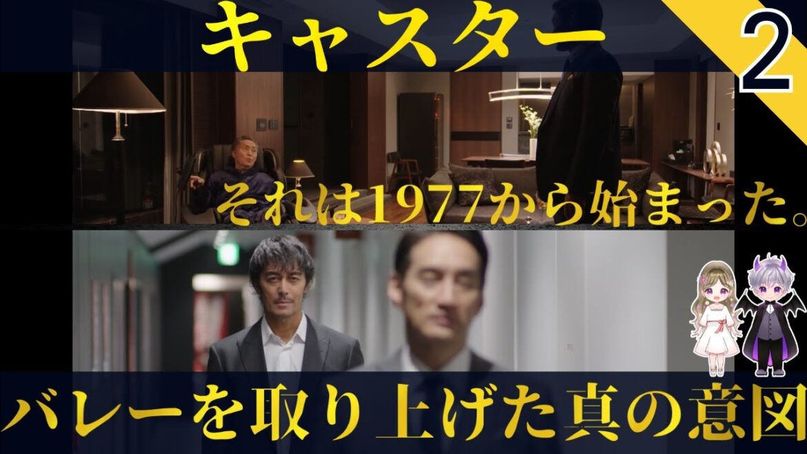 【キャスター】なぜバレーボールなのか?秘められしTBSからフジテレビへのメッセージ。【阿部寛×永野芽郁×道枝駿佑】