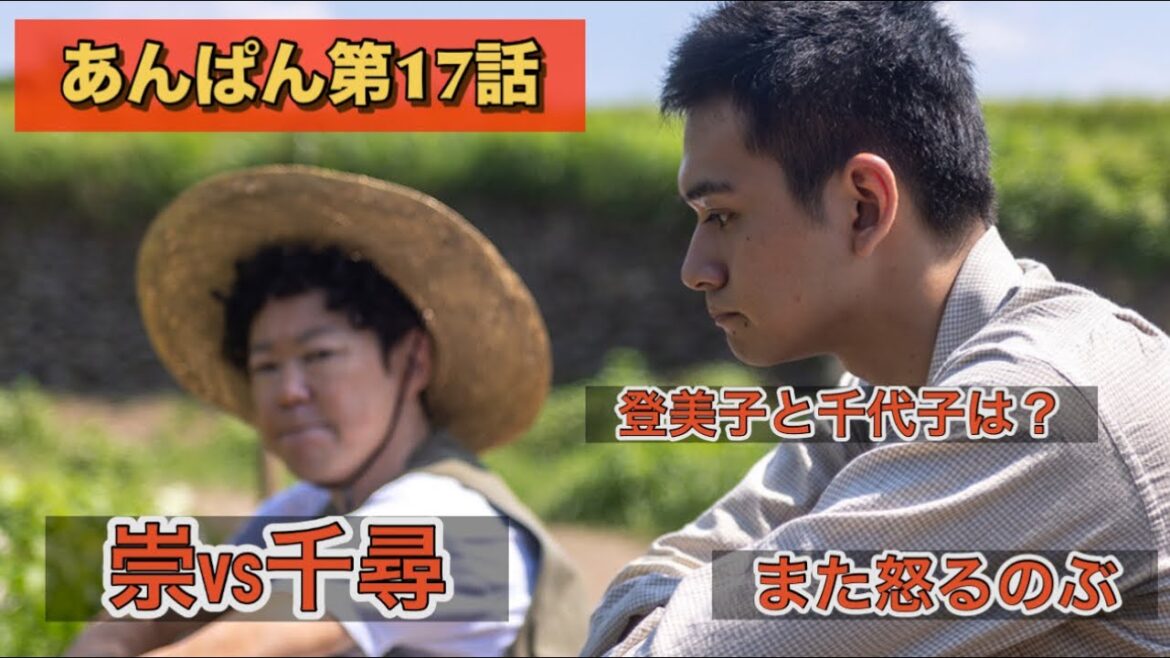 朝ドラあんぱん17話 喧嘩する嵩と千尋