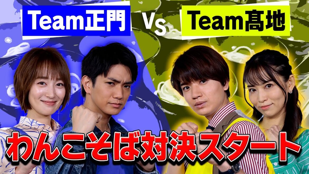 4/19(土)よる11時スタート!【ムサシノ輪舞曲 特別コンテンツ】ワンこそば対決!