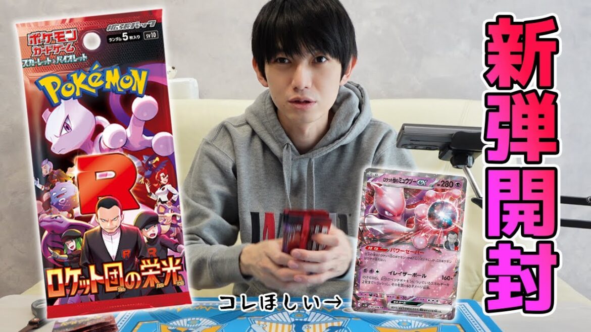 【ポケカ開封】本日発売!ロケット団の栄光【本郷奏多の日常】