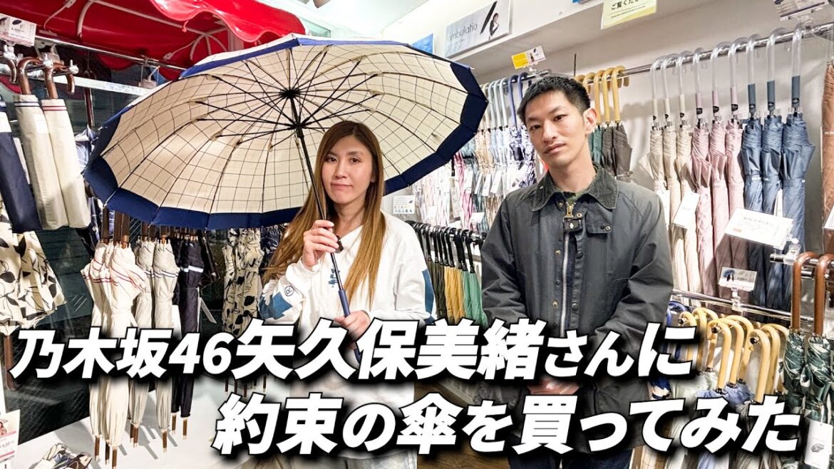 【サプライズ】乃木坂46矢久保美緒さんに傘をプレゼント!みっちゃんの反応は!?