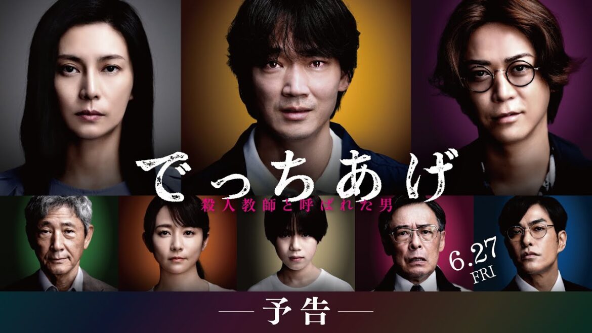 映画『でっちあげ』予告|6月27日(金)全国公開