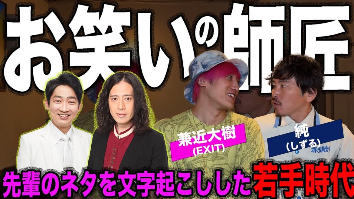 EXITとして兼近大樹が売れるまで