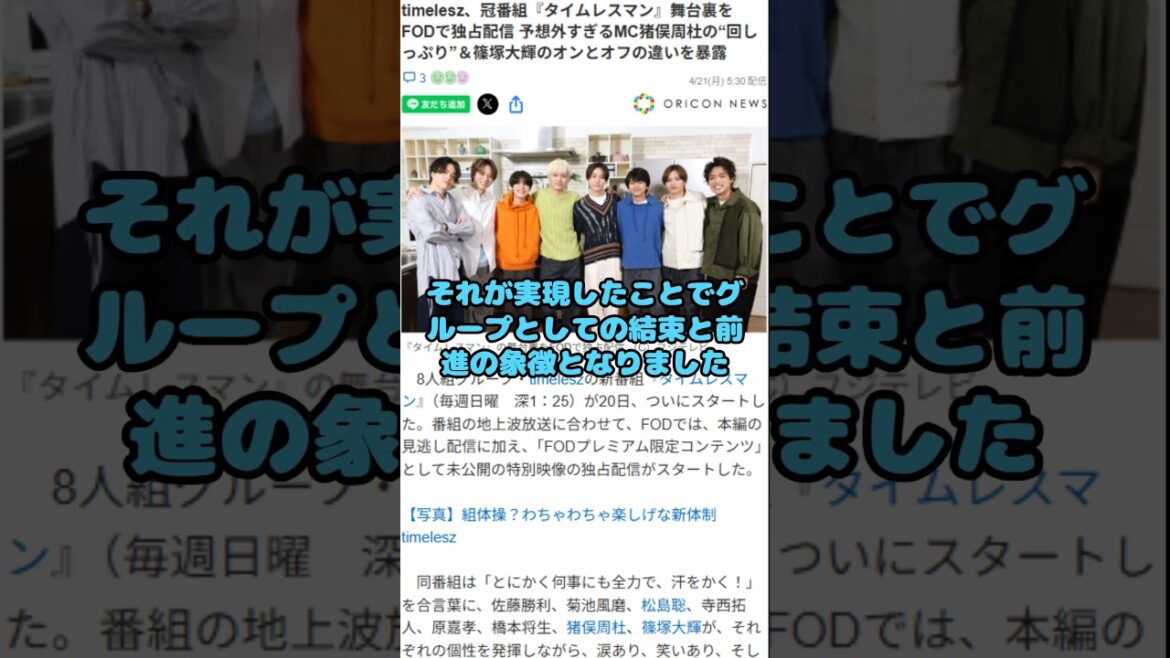 「timelesz」新章の幕開け 初冠番組『タイムレスマン』が映す8人の挑戦と進化 #佐藤勝利 #菊池風磨 #松島聡 #寺西拓人 #原嘉孝 #橋本将生 #猪俣周杜 #篠塚大輝 #タイムレスマン