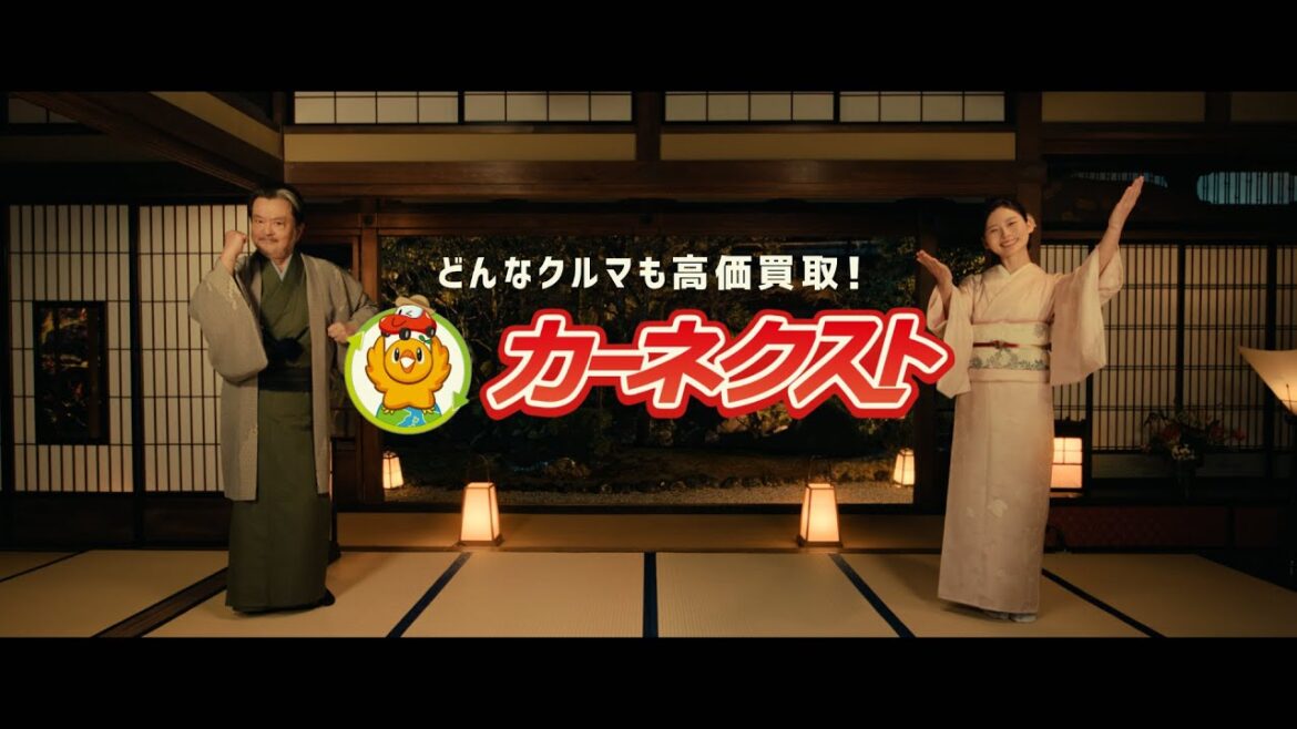 【カーネクスト】TVCM「高級料亭篇」 30秒(朝日奈央×大和田伸也)