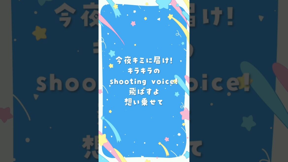 【アカペラ】Shooting Voice!! Liella! Cover ゆうかっぺ。(※愛だけで歌ってみた)#lovelive #liella #ラブライブスーパースター