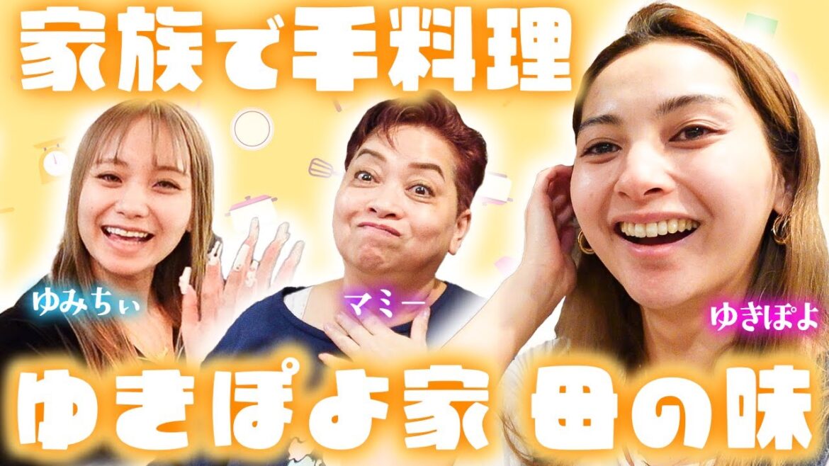 【仲良し♡】マミーと妹のゆみちぃと家族3人でフィリピン料理!【ゆきぽよチャンネル】
