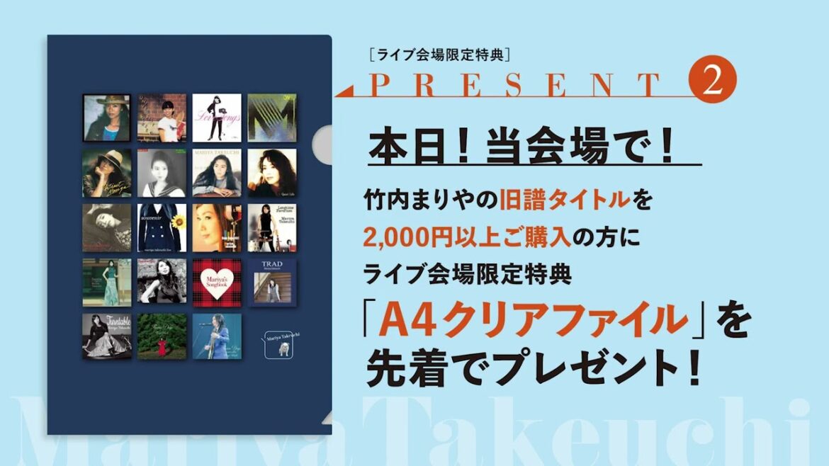 竹内まりや「souvenir2025 mariya takeuchi live」グッズ & CD即売 ラインナップ