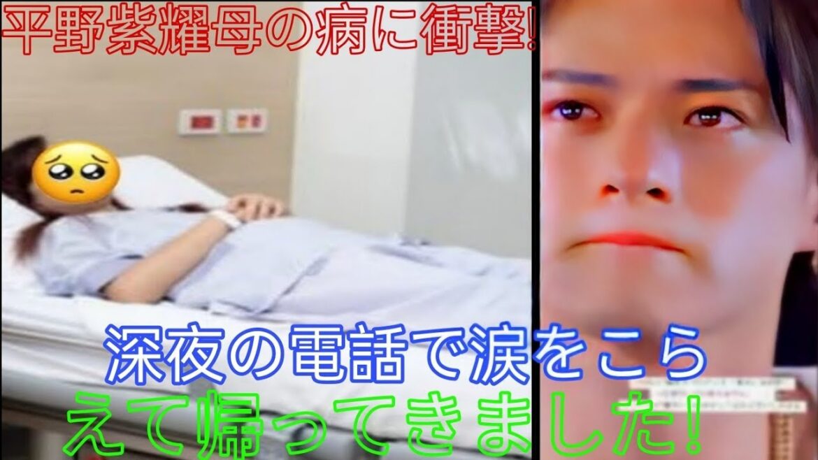平野紫耀、母の病に衝撃! 深夜の電話で涙をこらえて帰ってきました!•••