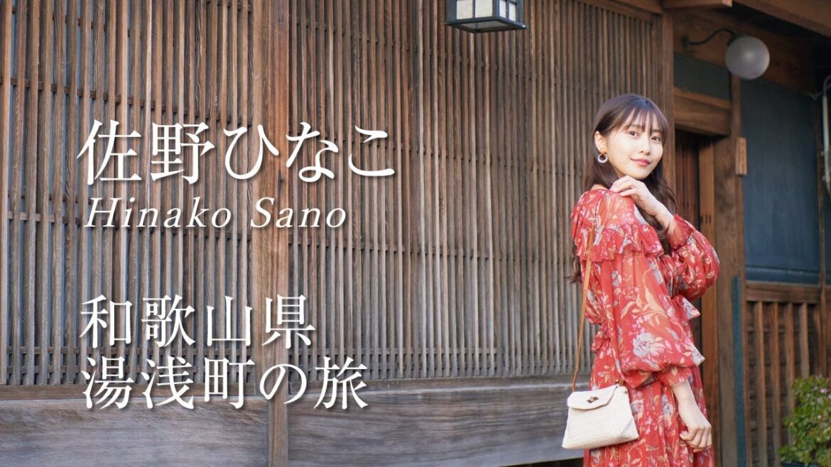 佐野ひなこ|レトロな街並みとグルメを満喫する|和歌山県湯浅町 15秒ver.【旅色Movie】