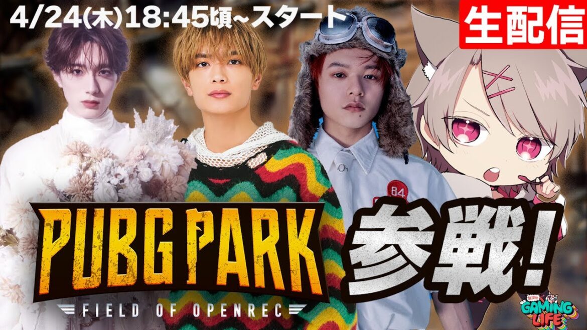 【生配信】PUBG PARKに高橋恭平が参加 !【PUBG】