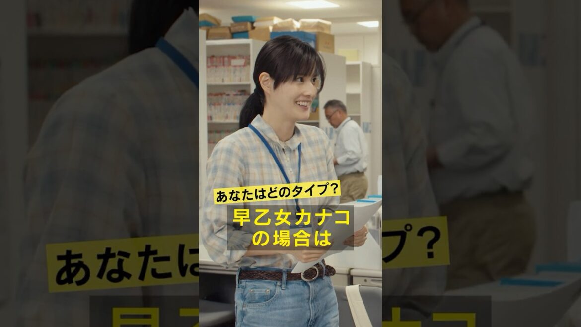 【あなたはどのタイプ?早乙女カナコの場合は】映画『#早乙女カナコの場合は 』キャラクター映像 2025年3月14日(金)全国公開