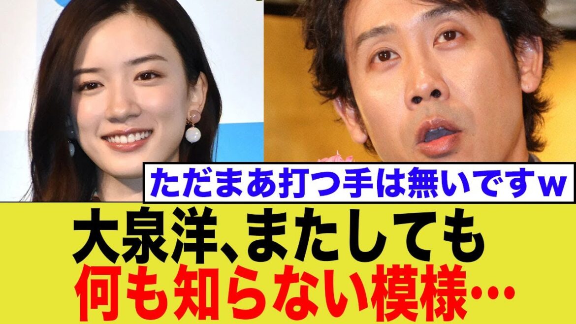 大泉洋、またしても何も知らない模様…