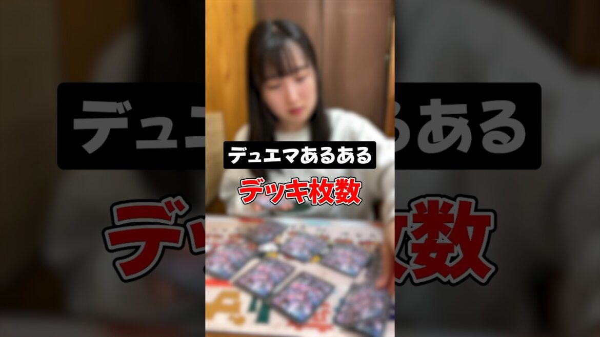 【デュエマあるある】カードが1枚足りない #shorts #あるある