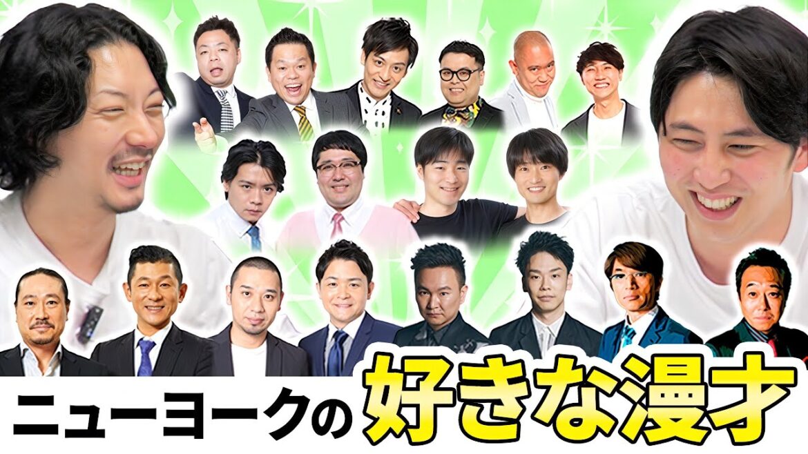 ニューヨークが好きな漫才