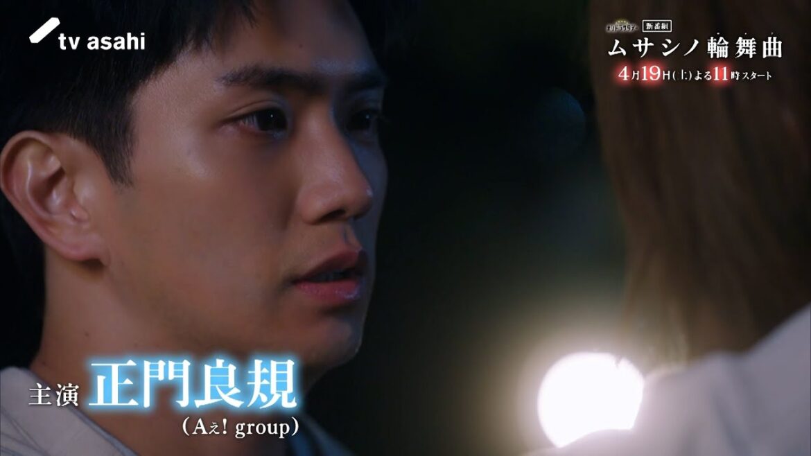 オシドラサタデー『ムサシノ輪舞曲』2025年4月19日(土)よる11:00~/第1話PR(60秒)