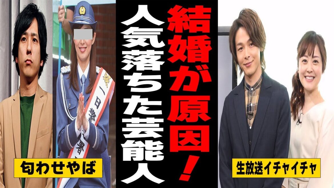 【雑談スレ】結婚したら人気が下がったor下がりそうな芸能人【ガルちゃん芸能人】