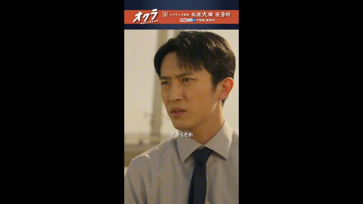 「#オクラ」 3話切り抜き🎥 オクラ総出で大捜索!千寿(#反町隆史)の“下手くそ”(!?)な演技も!? #杉野遥亮 #白石麻衣 #前田旺志郎 #青木さやか #橋本じゅん #宇梶剛士 #ドラマオクラ