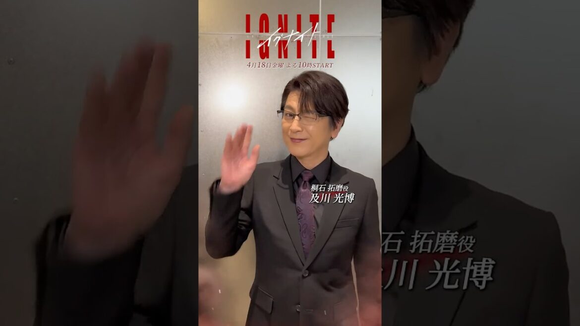 『#イグナイト ー法の無法者ー』#及川光博 が語る”桐石拓磨”とは?