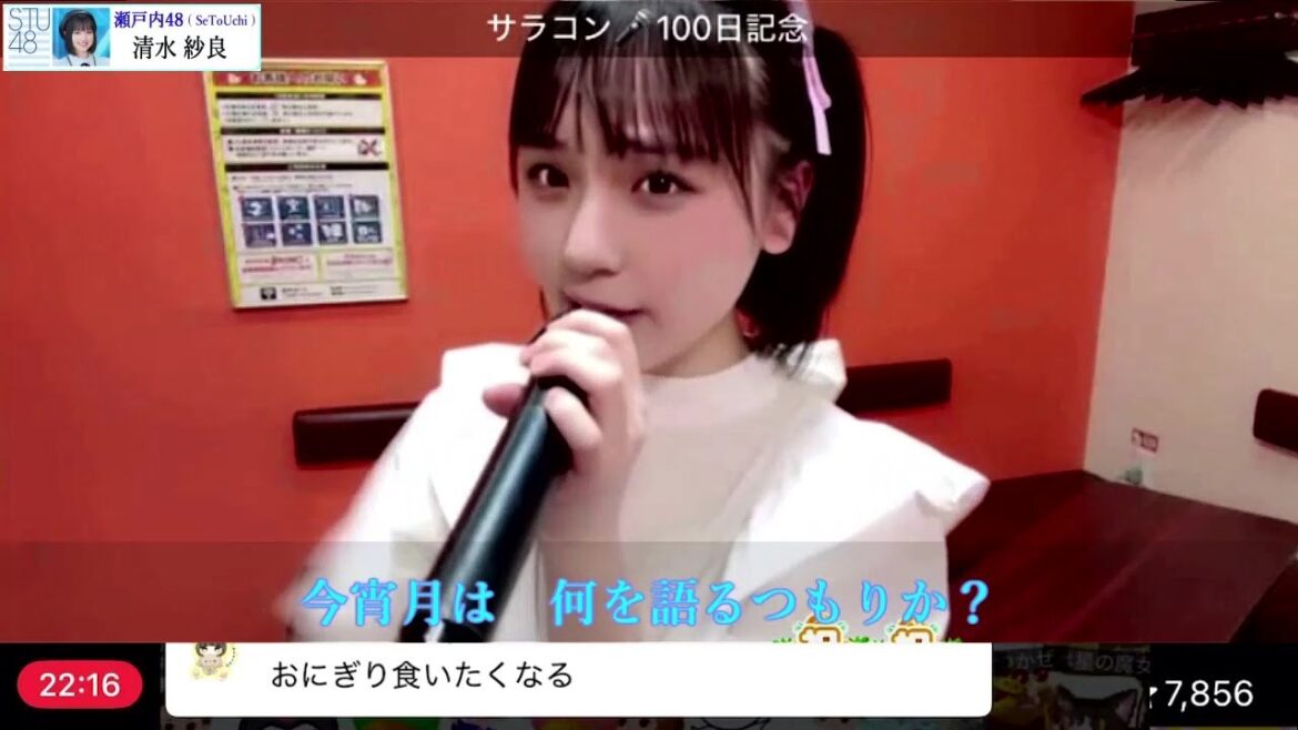 清水紗良(STU48)「月と僕と新しい自分」オリメン(TVアニメ「神統記(テオゴニア)」ED) 20250420-23