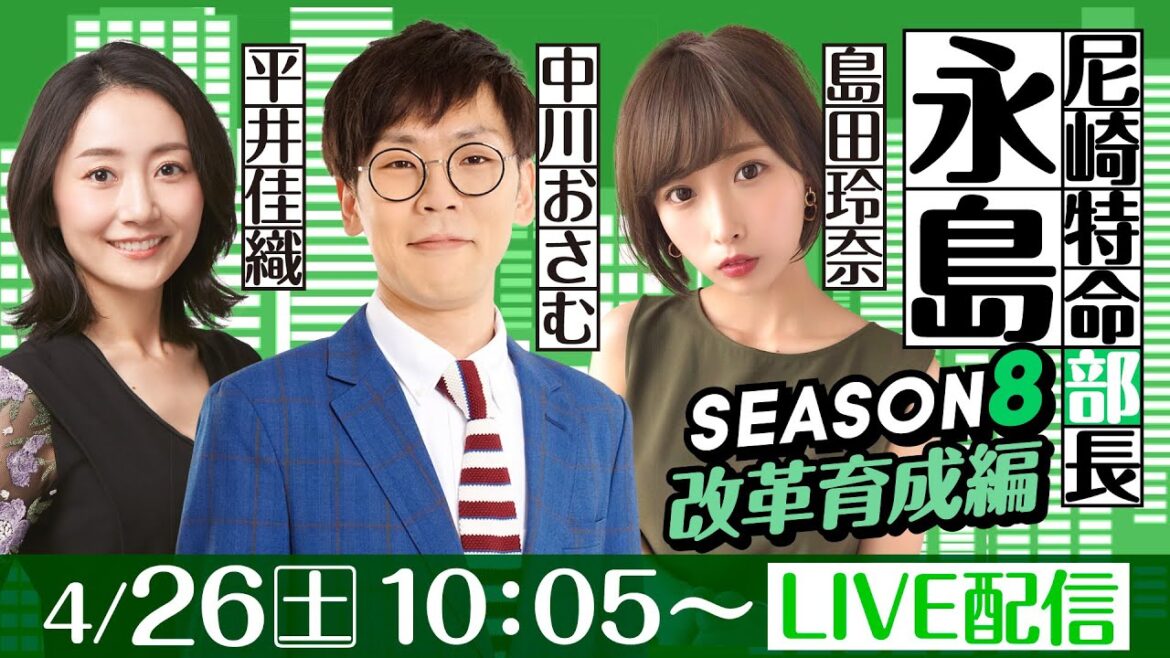 尼崎特命部長永島 SEASON8 改革育成編 第15話 【デイリースポーツ杯争奪第36回ささはら賞競走/2日目】中川おさむ&平井佳織&島田玲奈