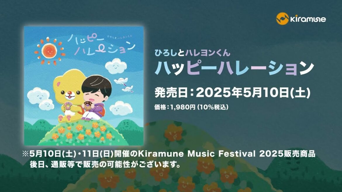 【神谷浩史】ひろしとハレヨンくん「ハッピーハレーション」5/10発売!