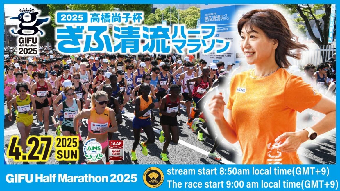 【LIVE】高橋尚子杯ぎふ清流ハーフマラソン2025 / Gifu Half Marathon 2025