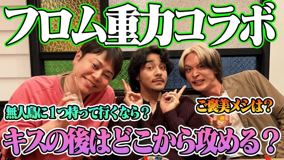 【フロム重力】2人組イケメンyoutuberが登場!