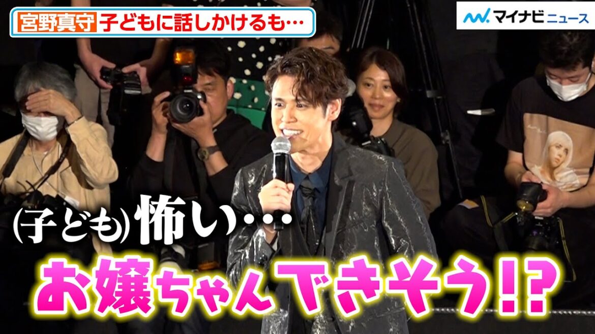 【パリピ孔明】宮野真守、子どもに話しかけるも怖がられる さすがのMC力で会場大盛り上がり!映画『パリピ孔明 THE MOVIE』初日舞台挨拶